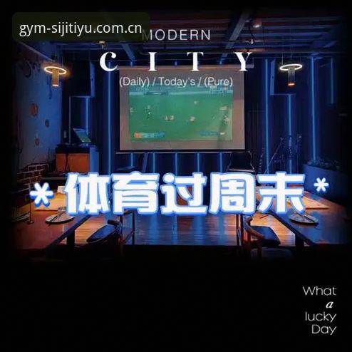 四季体育CN登录评测深度分析：从一次深夜看球说起