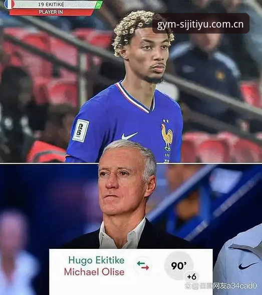 揭秘法国队3-0大胜背后的重组真相：德尚为何说“这并不容易”